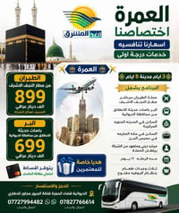#العمرة التفاصيل داخل البوست