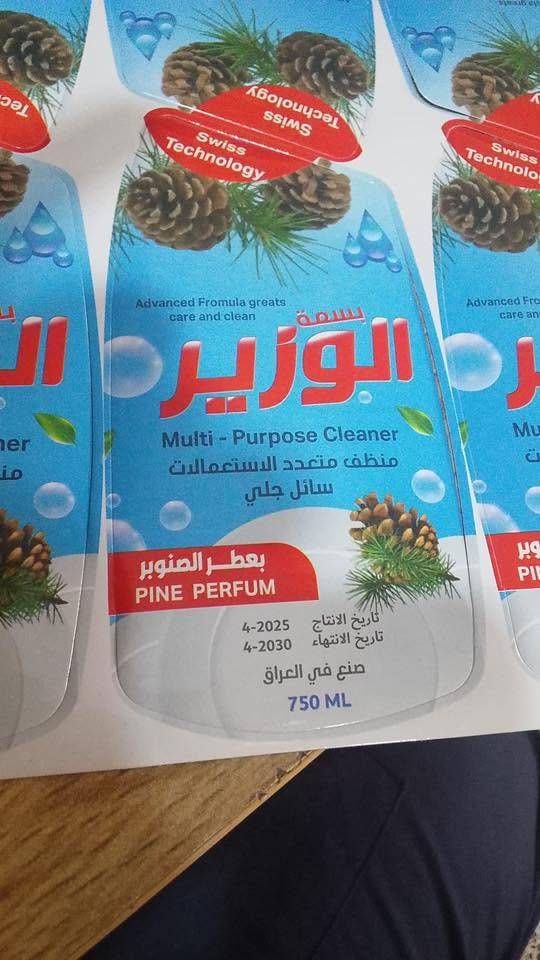ليبل وزير للبيع ***********
