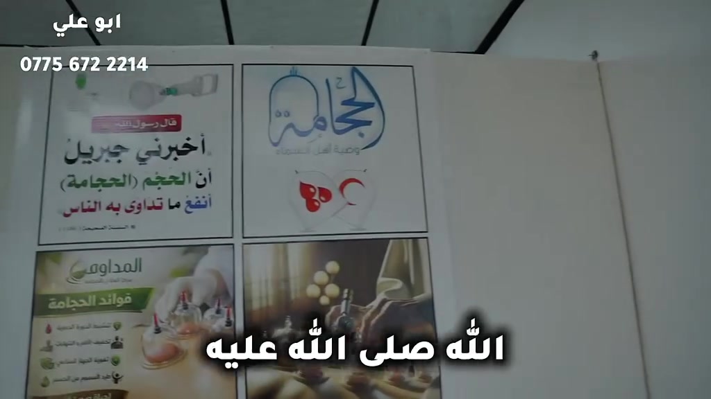 تم بعون الله تعالى افتتاح
حجامه ابو علي في منطقه الاصلاح رقم
***********
