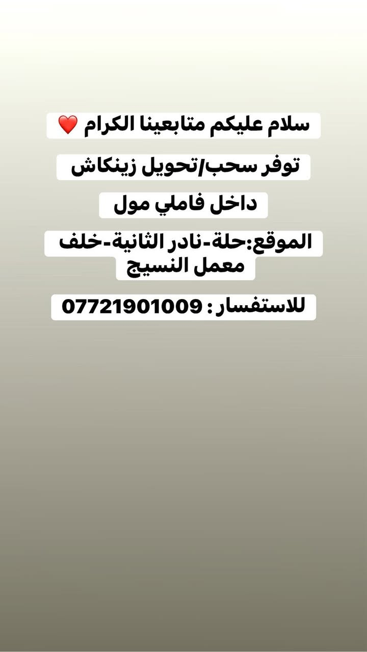 من رخصت الادمن سلام شباب اجهزة مبايل  ارخص من اسعار  الوكالة  اكو جديد واكو مستخدمة.  العنوان حله نادر الثانية/خلف معمل النسيج/فاملي مول للتواصل عله وات ساب ***********
