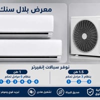 توفرت سبالت انفيرتر بسعة 1 طن و1.5 طن و2 طن تم نفاذ الكمية نوع السبلت ...