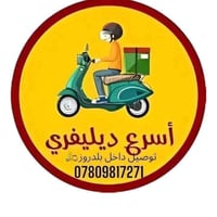 توصيل سريع • توصيل هدايا • جميع المحافظات