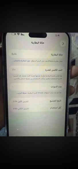 ١٧برو ماكس لون نيلي بس مفتوح من كارتون عدد دورات شحن 0 حاله حال جديد بس مفتوح من كارتون مامستخدم ابد ذاكره ٢٥٦ zaa ماكني مدينه صدر سعره قفل بدون عمله مليون ٩٢٥ مااكو هيج سعر وجهاز جديد ولا شحنه  شراي يتصل ***********
