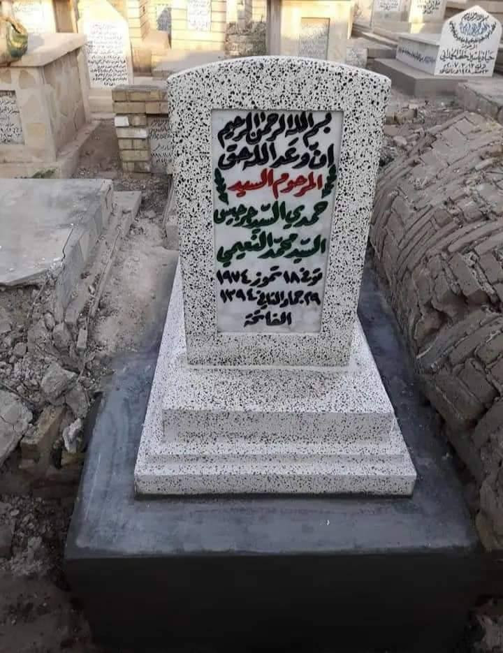 فارس الدجيلي لبيع القبور الاسلاميه والقبور الجاهزه وخط ونقش على المرمر العنوان الدجيل حي الجمعيه شارع جامع مالك الملك للإستفسار ***********
