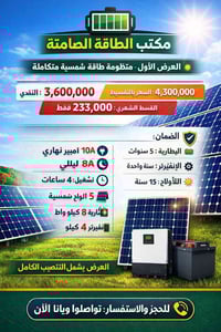 يو بي اس • ضمان ١٠ سنوات • ٤ ساعات تشغيل