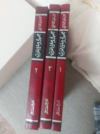 جمهرة وصايا العرب • كتاب • ثلاثة أجزاء