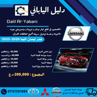 نيسان التيما • صدر أمامي • ٢٠٢٠-٢٠٢٥