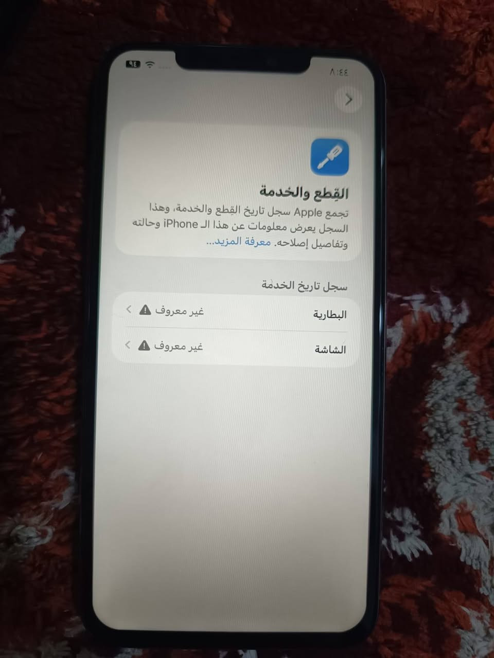 السلام عليكم جهاز ايفون 11برو ماكس لبيع مبدل بي شاشه اصليه وبطاريه اصليه من شركه مستخدم شهرين الاستفسارعلى رقم ***********او على خاص السعر ٤٢٥وبي مجال العنوان  واسط
