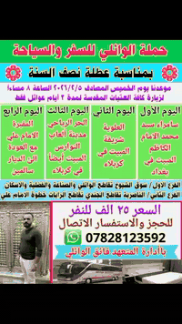 سفرة وزيارة • 5/2/2026 • سوق الشيوخ