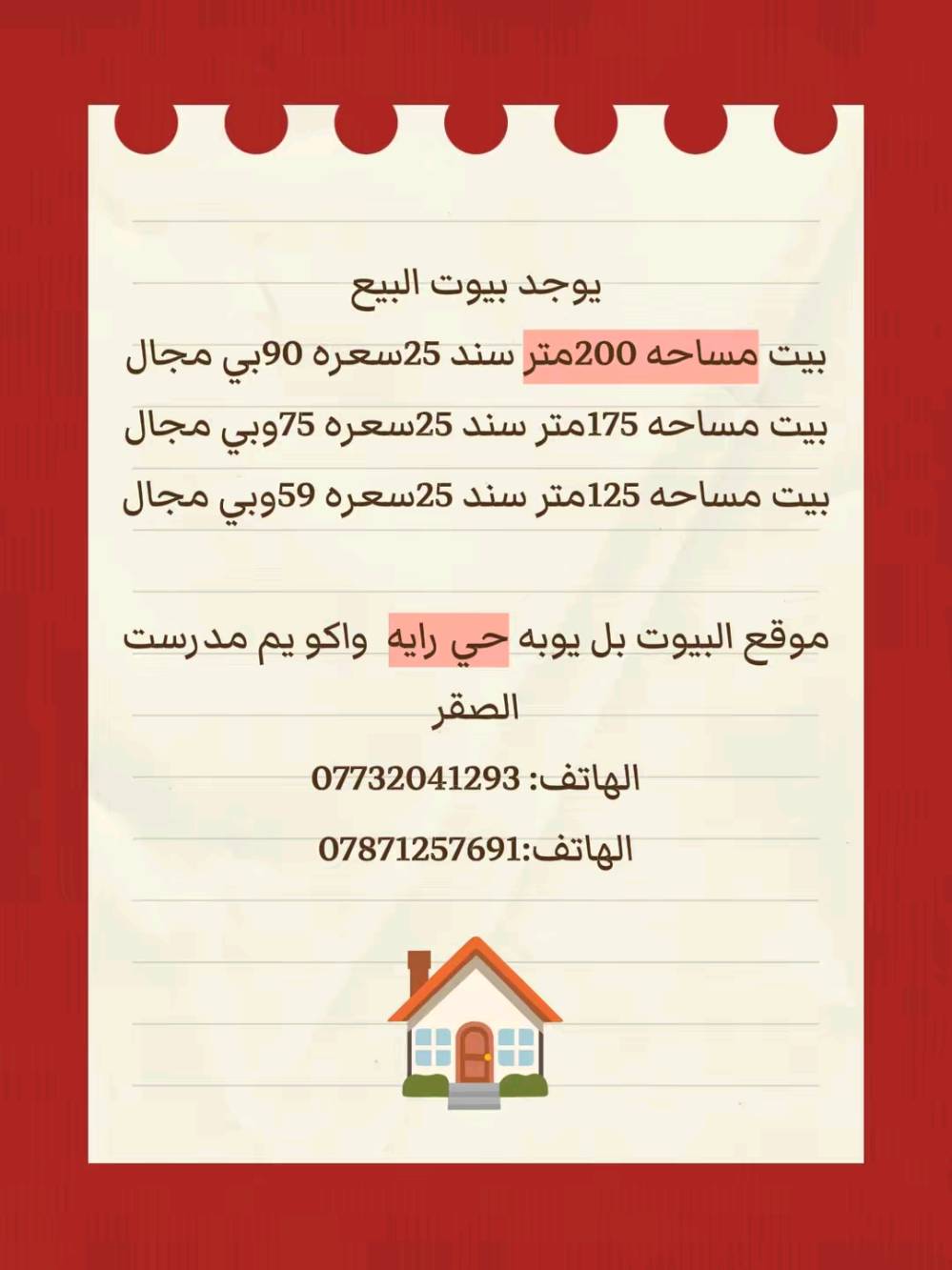 بيوت في شط العرب جزيره يوبه 