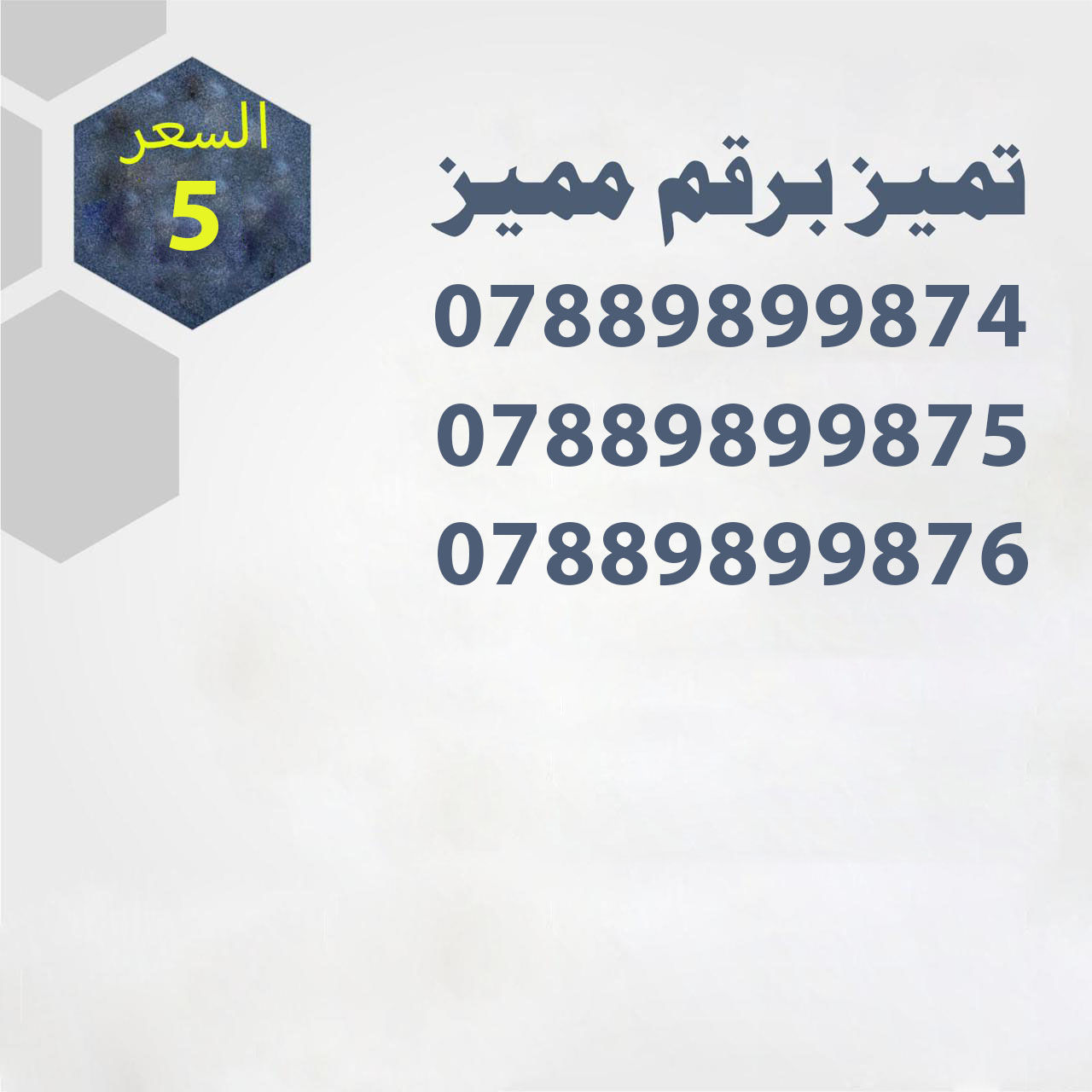 سوي لايك واترك تعليق حتى ننشر الارقام مع السعر مستقبلا
يتوفر توصيل فقط داخل مركز السماوه
للحجز والاستفسار ***********📞
السماوة - ام العصافير - نزله الصناعه النزلة الثانية - نهاية نزله ✅
