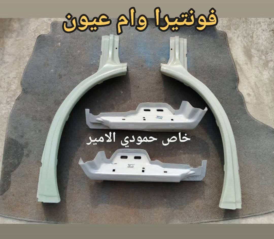 لا تنتظر العطل ... جهز سيارتك 👌
السلام عليكم 
للبيع 📸
ادوات احتياطية فونتيرا وام عيون 🥰🥰
 تفصيخ حاوية  وجديد ✔️
 خدمة توصيل متوفرة لكل العراق🇮🇶
 العنوان: بغداد – كسرة وعطش
للطلب والحجز متواجد خاص
 او وتساب: *********** 📲
ارسل صورة يجيك السعر وتفاصيل 👌

🌟 حياكم الله واهلاً وسهلاً بالجميع 🌹
