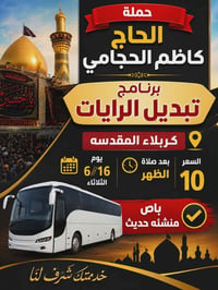 زيارة الامام الحسين • الثلاثاء 16/7 • شارع الشيرازي