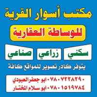 أسوار القرية • النجف الاشرف • بلوك ٧٧ دار ٨