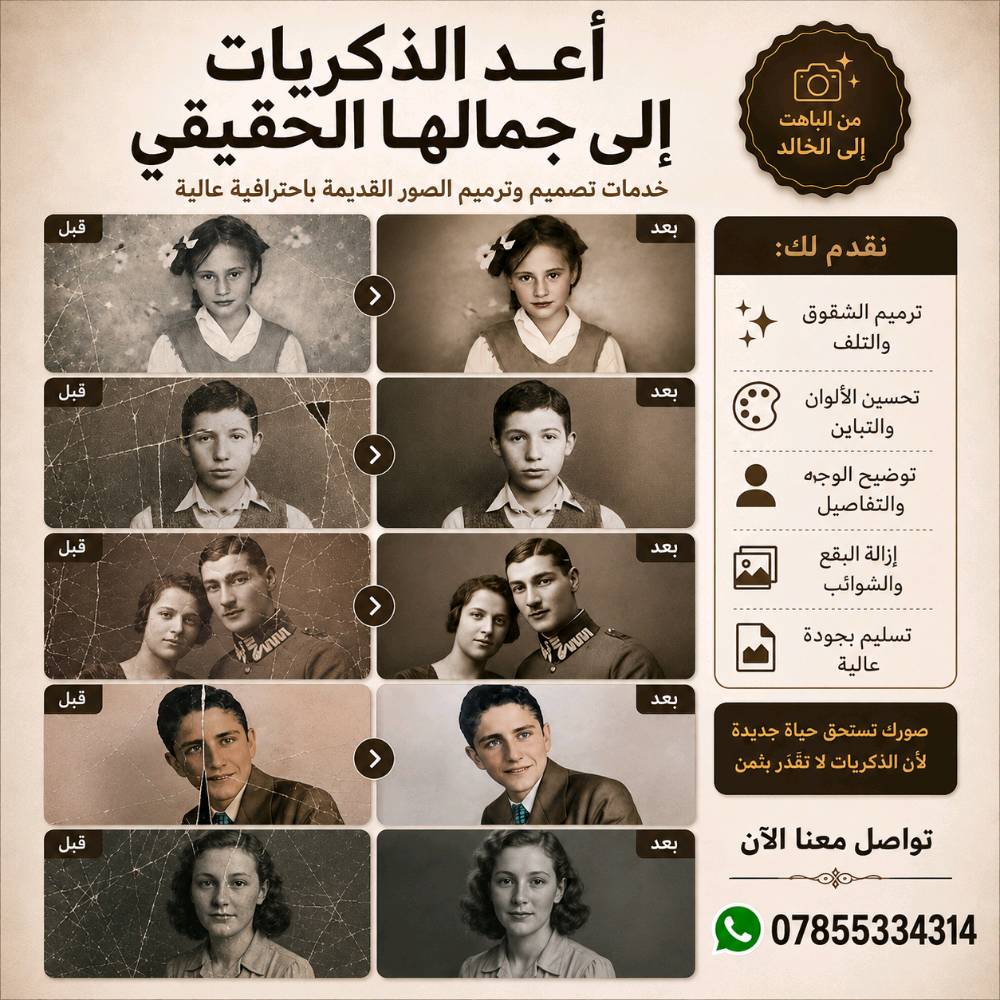 دقة احترافية: نهتم بأصغر التفاصيل للحفاظ على ملامح الوجه الأصلية دون تشويه.
سرعة في التنفيذ: نستلم منك الصورة الرقمية ونعيدها لك بأبهى حلة في وقت قياسي.
خصوصية تامة: صورك العائلية والشخصية في أيدٍ أمينة ونضمن لك السرية المطلقة.