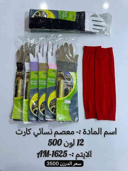 تم بحمد الله وصول مواد جديده ومتنوعه
اذا الحساب 150 وأكثر #النقل والتوصيل مجاني 
 #خصم لأصحاب الكميات 
البيع ب الجملة فقط لاصحاب المحلات والبيجات ومحلات حاجه 1000 حاجه 500 حاجه 250
#للحجز واتســاب 0782 101 8807
يتوفر توصيل مجاني لجميع محافظات العراق 
🌹🌹🌹🌹🌹
#البضاعه في #قناة التلكرام 
https://t.me/alsajadmanzali
