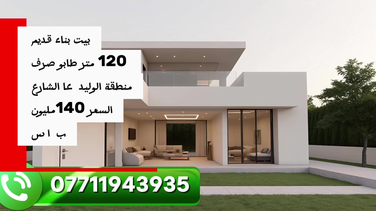 بيت طابو صرف الزعفرانيه 
منطقة الوليد 
***********
