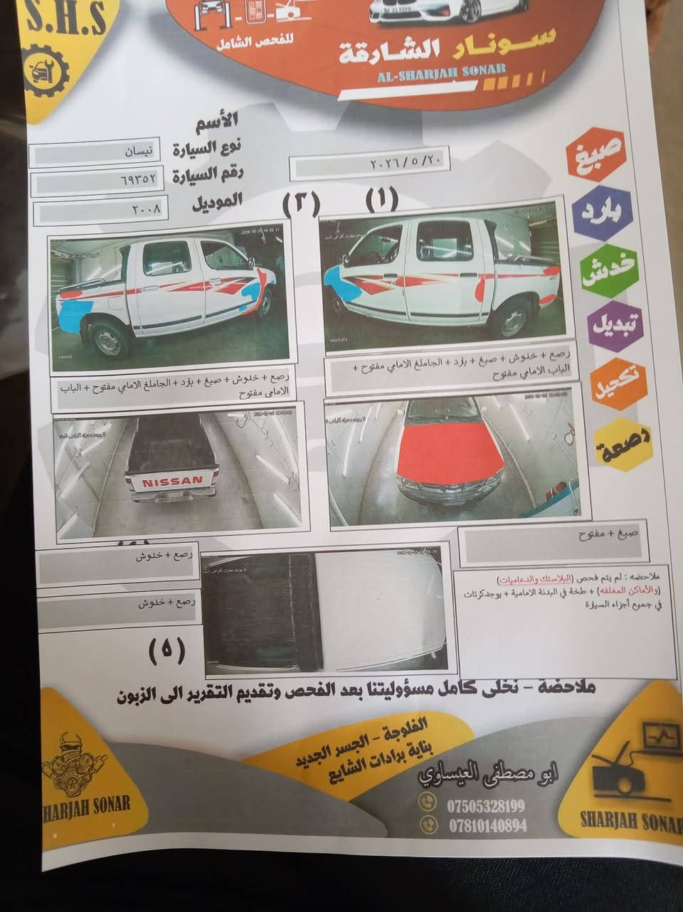 موديل 2008 رقم نبار نكليزي مكفوله محرك كير مكفولت تبريد ثلج صونار مرفق بلمنشورسعر94وبيه مجال مكان ال نبار عامريت الفلوجه ***********

