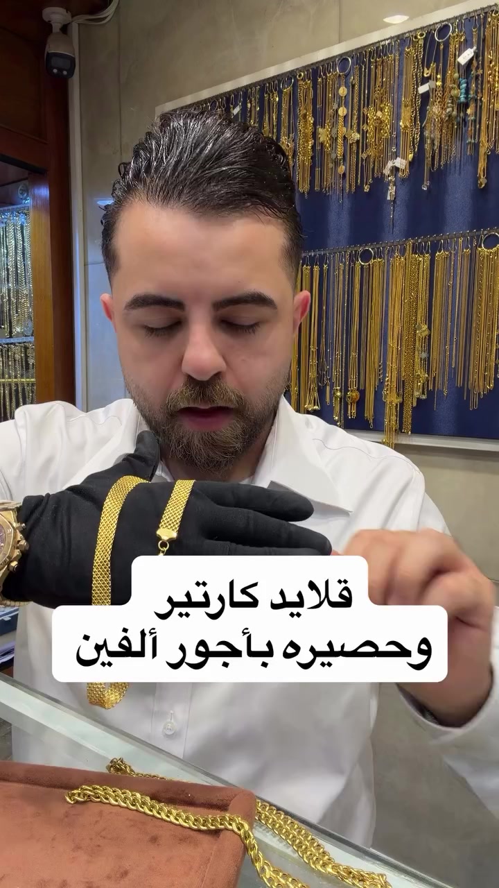 مستمرين بخصم ع ألاجور صياغه ومجوهرات ألجبوري
ألعنوان: ألكاظميه باب المراد داخل قيصيريه فندق ألاسدين👉🏻 *********** هاتف
أوقات الدوام من 11 صباحاً الى 9 مساء
يتوفر خدمه توصيل بغداد وجميع ألمحافظات الحجز مفتوح ع مدار 24 ساعه
