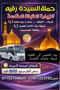 🕊اللهم صلِ. على محمد وال محمد        تعلن حملة السيدة رقية (ع)  يوم ال...