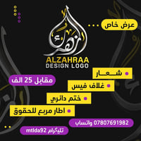 بكج راقي بإنتظارك يحتوي على : 🔸شعارك الشخصي او التجاري المُميز بخلفيات...