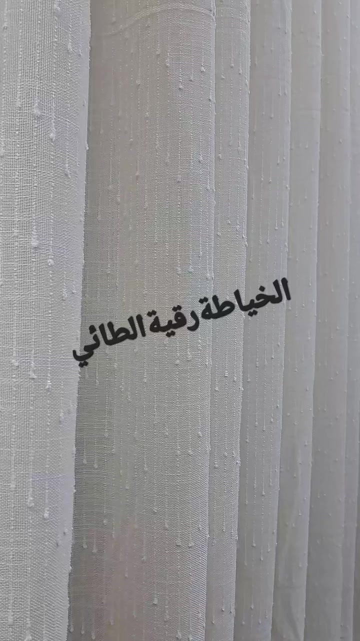 متوفر ستائرمن ارقى انواع الاقمشة كتان بوهيمي والمرمري والكتان السادة اللون والقياس حسب الطلب ومتوفر خدمة توصيل في  الشطرة وباقي الاقضية والنواحي للحجز والاستفسار عالخاص او عالرقم واتساب ***********
