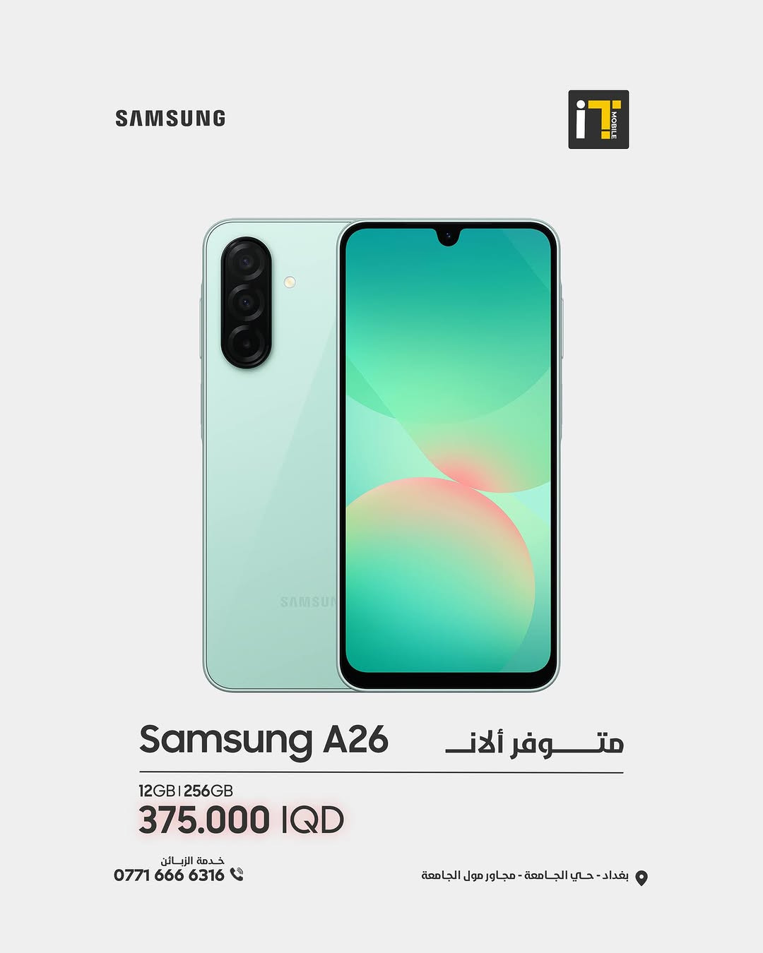 الجيل الأحدث من سلسلة Samsung Galaxy A متوفر الآن بجميع فئاته وبأفضل الأسعار!
👇 الأسعار والنسخ المتوفرة:
📱 Galaxy A57 5G
• 512GB + 12GB | 780,000 د.ع
• 256GB + 12GB | 675,000 د.ع
• 256GB + 8GB | 625,000 د.ع
📱 Galaxy A37 5G
• 256GB + 12GB | 535,000 د.ع
• 256GB + 8GB | 495,000 د.ع
📱 Galaxy A26
• 256GB + 8GB | 375,000 د.ع
📱 Galaxy A17
• 256GB + 8GB | 299,000 د.ع
• 128GB + 6GB | 265,000 د.ع
📱 Galaxy A07
• 128GB + 6GB | 215,000 د.ع
• 128GB + 4GB | 199,000 د.ع

------------------------
🎉 اطلب جهازك الآن بكل سهولة وراحة!
أو راسلنا على صفحتنا الرسمية، وسنرد عليك فورًا!
💳 خدمة التقسيط المريح
- مخصصة لحاملي بطاقة ماستر كارد الرافدين
العنوان :- بغداد حي الجامعة شارع الربيع مجاور الجامعة مول
المبيعات: ***********
