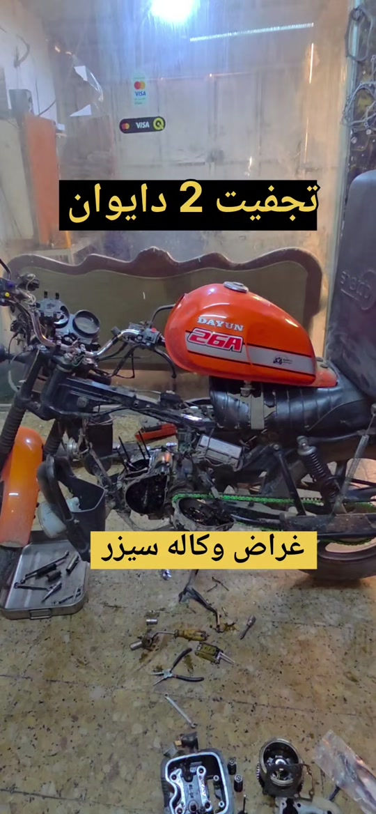 تجفيت دايوان + تجفيت بوكسر عنواني بغداد/البلديات ***********
