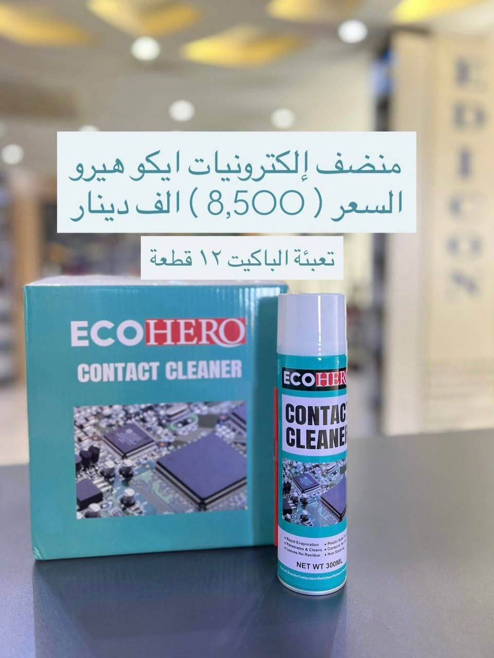 ✅
وصول منضف الكترونيات جميع الماركات. 
——————————
1-منضف الكترونيات تكمة 
سعر باكيت ١٢ قطعه : (8,500 الف دينار )
———
2-منضف الكترونيات بيبو  
سعر باكيت ١٢ قطعه : (8,500 الف دينار )
——-
3-منضف الكترونيات ماك بولو 
سعر باكيت ١٢ قطعه : (8,500 الف دينار )
——-
4-منضف الكترونيات سلطان
سعر باكيت ١٢ قطعه : (8,500 الف دينار )
——-
5-منضف الكترونيات فور برذرس 
سعر باكيت ١٢ قطعه : (8,500 الف دينار )
——-
6-منضف الكترونيات هاكسو  
سعر باكيت ١٢ قطعه : (8,500 الف دينار )
——-
7-منضف الكترونيات ايكو هيرو  
سعر باكيت ١٢ قطعه : (8,500 الف دينار )
——-
8–منضف الكترونيات ريتا  
سعر باكيت ١٢ قطعه : (8,500 الف دينار )
جمله فقط الصحاب المحلات 
——


**إذا كنت صاحب هذا الإعلان وتريد حذفه لأي سبب، رجاءا أرسل رسالة إلى الدعم الفني**