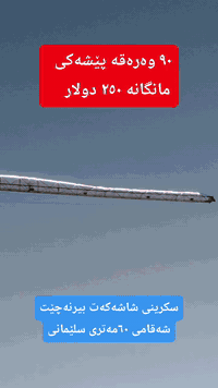 سوپاس بۆ چاوەڕوانیت سەردانی یەکیک لە ئۆفیسەکانمان بکەن لە شاری سلێمانی .
ڕاویژکار:هەڵویست نامیق
کۆمپانیایی عقاراتی موڵکی خان       ‌                      ‌                             ژ.م واتس ئەپ یان ڤایبەت /***********
