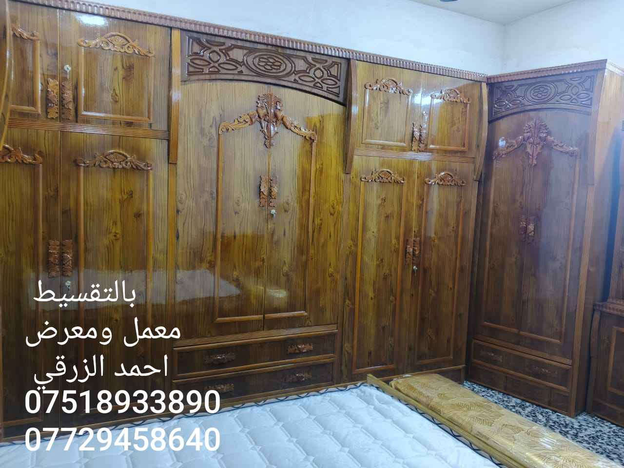 #بالتقسيط_بالتقسيط
معرض ومعمل احمد الزرقي لبيع الأثاث 
جميع انواع #غرف_النوم_الصاج (#نقدا) و (#بالتقسيط)
 من10اشهر الي18 شهر بدون مقدمة
يوجد نظام استبدال الغرفة المستعملة بغرفة جديدة و الاتفاق على الفرق
العنوان الموصل / الايمن / الصناعة القديمة / اليابسات / قرب فرع المستوصف 
يوجد فصال حسب الطلب
***********يوجد واتساب
*********** يوجد واتساب
المشمولين بالاقساط جميع الموظفين والمتقاعدين وابطال الداخلية والدفاع والوريث على مصرف الرافدين الدفع يدوي او الكتروني على رغبت الزبون 
بالتقسيط_غرف_نوم_معرض_احمد_الزرقي موصل, نينوى
