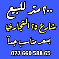 ٢٠٠م • تجاري سكني • مرور التاجيات