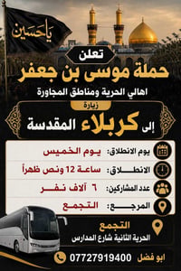 حملة موسى بن جعفر • كربلاء • النجف