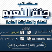 حي السلام النجف • ١٠٠م • ٣ غرف