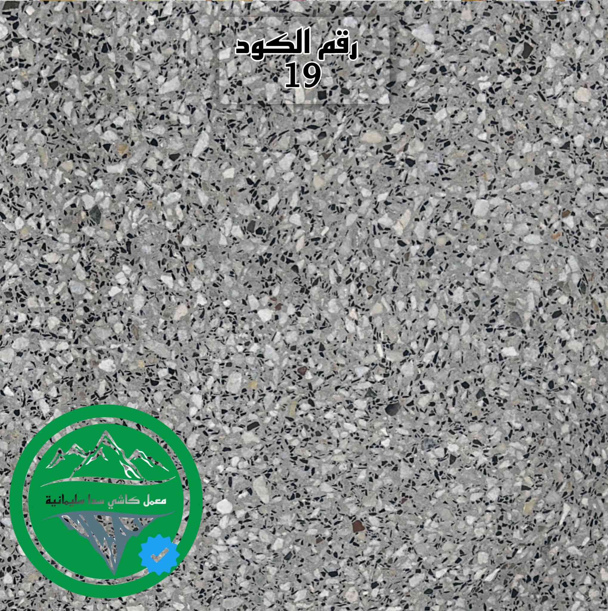 بسم الله الرحمن الرحيم تعلن شراكات المصطفى
يوجد لدينا كاشي سليمانية كافة النواع وبسعار مناسبة جدن جدن  ويوجد ايضن لدينا شتايكر كهرباء 60*40 بسعر مناسب مستعدين لتجهيز الشركات الحكوميه وباسعار مناسبه وخصومات مميزه جدن 

     تعلن شركتنا اليوم بتخفيظ السعار

1_ كاشي عراقي باحدث المكابس اوتماتيك  40×40 

2 _وباحدث الجلايات. وناجح 

 3_     بل فحص المختبري بأمتياز

4_الرمل مغسول خالي من الاملاح

5الحجر مغسول خالي من الشواءب

اسمنت عالي الجودة خاضع للسيطره النوعيه

 ماءحلو خالي من الاملاح اساله

ملاحضه نعلن اعن لتزامن الأرضيات كرسته وعمل

كاشي عراقي لموزايك سعر لمتر  مع التوصيل7000الف

كاشي عراقي مطعم بل مرمر سعر 11500  المتر مع التوصيل. اتصل  اسعار جوه السوك ومواد بناء وسراميك

بغداد الكماليه الشارع الرئيسي قرب لمصرف

 وبورسلين ويوجد لدينه بايات درج كافت لنواع وموجود شتايكر بسعار مناسبه

مستعدون لتجهيز المشاريع الحكومية والأهلية 

للحجز والاستفسار تاصل عله الرقم***********/ ***********الرقم الاسيا. بي والثير وتساب
