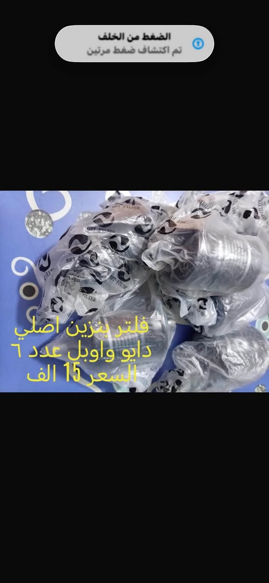 اغراض للبيع اكو توصيل لكل العراق الاغراض ع فحص تاخذهن الاسعار مكتوبة فوك القطع


**إذا كنت صاحب هذا الإعلان وتريد حذفه لأي سبب، رجاءا أرسل رسالة إلى الدعم الفني**