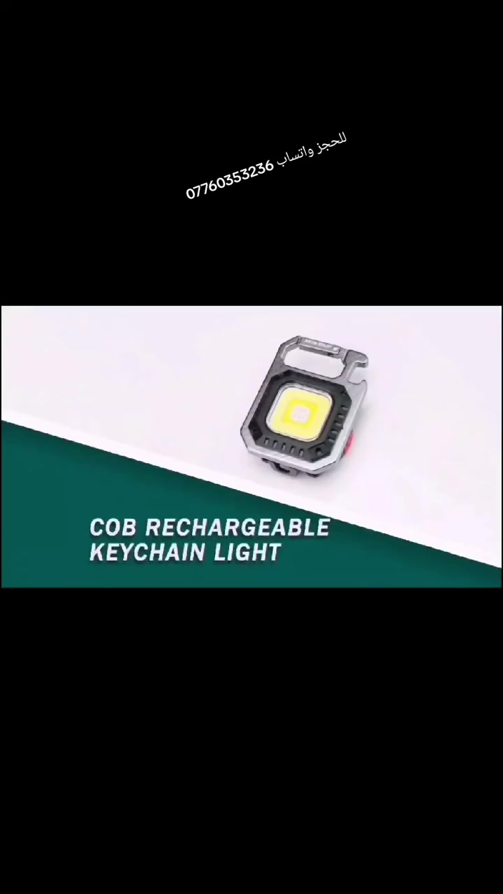لايت رأس شريطي اصلي 
يحتوي على 3 شريط لد 
يحتوي على حساس للتشغيل بالحركة
يحتوي على بطاريه ليثيوم 18650
يشحن عن طريق كيبل التايب سي
سعر القطعه 10 الف
يوجد خدمة توصيل لجميع المحافظات العراق 
AKKO STAR 
الأصلي الأصلي الأصلي وليس التقليد
لايت شحن ميدالية 🔶 قوي الإضاءة، سريع الشحن، مقاوم للماء، يستعمل لفتح القناني الزجاجية (مكسارة)، يعمل ببطارية ليثيوم قابلة للشحن، مزود بكيبل تايب.سي
7 انماط للتشغيل:
⬜ الابيض درجتان
🟧 الشمسي درجتان
🟥 الأحمر اضاءة + رماش
🟨 اضاءة قوية: (ابيض+شمسي) عبر الضغط مطولاً

لايت شحن ميدالية 🔶
🚚 السعر  🚛
- القطعــة  8 الف
- قطعتان  14 الف
- ٣ قطــع 20الف
يوجد خدمة توصيل لجميع المحافظات 
🟥 البيع جملة ومفرد

🟥 للحجز مراسلة الصفحة او إرسال
رسالة واتساب ✉️ ***********
🟥 ملاحظة للأخ الزبون:
افحص المُنتج بحضور المندوب، وإن كان لا يُطابق الإعلان، ارفض الطلب، ولا تستلمه، وارجعه مع المندوب بدون دفع اجور التوصيل.. واحنه الممنونين🙃

#كشافة_مخيم_تخييم_صيادون_صيد_رحلات_سياحة_حرفيون_سواق_حراس_عسكريون_شرطة_سيطرات_مرور_مكتبات_اكسسوارات_ميدالية_مفاتيح_لايت_شحن_LED
