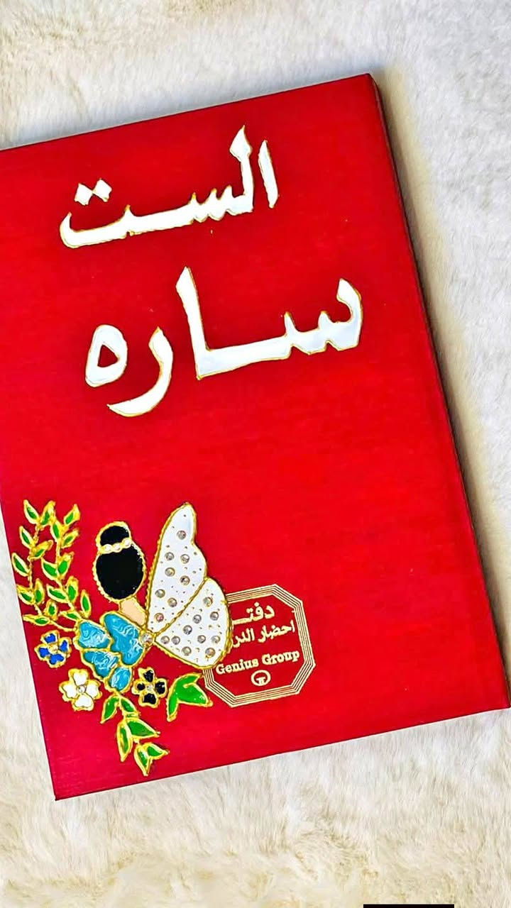 من رخصه الادمن
خلي دفترج يتئالق🌹🌹 ويتميز عن غيره🌹🌹 دفاتر خطه بهيج اناقه 🌹وهيج جمال🌹 مع حقائب للمدرسين🌹 والمعلمين🌹 واستيكرات🌹 للحجز والاستفسار مراسله الصفحه الرئيسيه 🌹🌹


**إذا كنت صاحب هذا الإعلان وتريد حذفه لأي سبب، رجاءا أرسل رسالة إلى الدعم الفني**