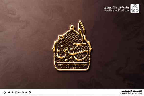 تصميم شعار #موكب_وهيئة_انصار_الحسين
بصمة فنية بروح العزاء… شعار يليق بالمواكب والهيئات.
• من مع مجموعة هدايا 

⚡ جودة عالية – تنفيذ سريع
للطلب والتواصل �

واتساب :  ***********
 تلكــرام : https://t.me/aaryte
