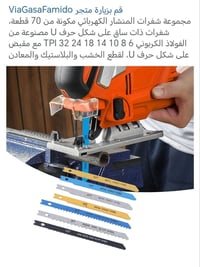 تيغات • ٣٠قطعة • مختلفة