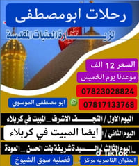 رحلات ابومصطفى • رحلات سياحية • زيارة العتبات المقدسة • رحلات دينية • ...