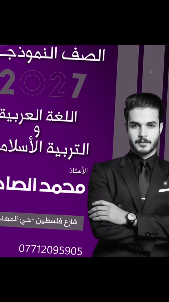 🌙 عيدك نجاح… ومستقبلك معنا 💫
🏫 ثانوية الادريسية الأهلية للبنات
🎯 اغتنمي العيد وابدئي التميز  
👑 كوني الأولى دائماً

🔥 الخصومات:
1️⃣ السادس النموذجي: 40% | 📅 من 2026/6/1  
2️⃣ الثالث النموذجي: 30% | 📅 من 2026/7/1 
3️⃣ باقي المراحل: 79% | 📅 من 2026/10/1

📍 شارع فلسطين - حي المهندسين  

📞 *********** | ***********  

💬 تليكرام: @Idrissii

#ثانوية_الادريسية #مدارس_بغداد #تخفيضات_العيد #تسجيل_بنات
