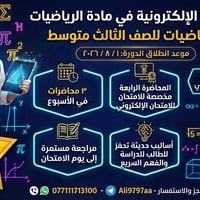 ثالث متوسط • أ.علي الجبوري • ١/٨/٢٠٢٦