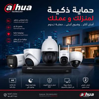 كاميرات مراقبة • داهوا • الفلوجة