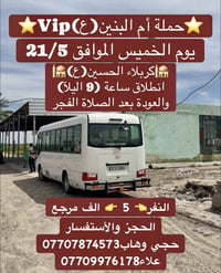 حملة أم البنين • رحلات مستمرة • كربلاء