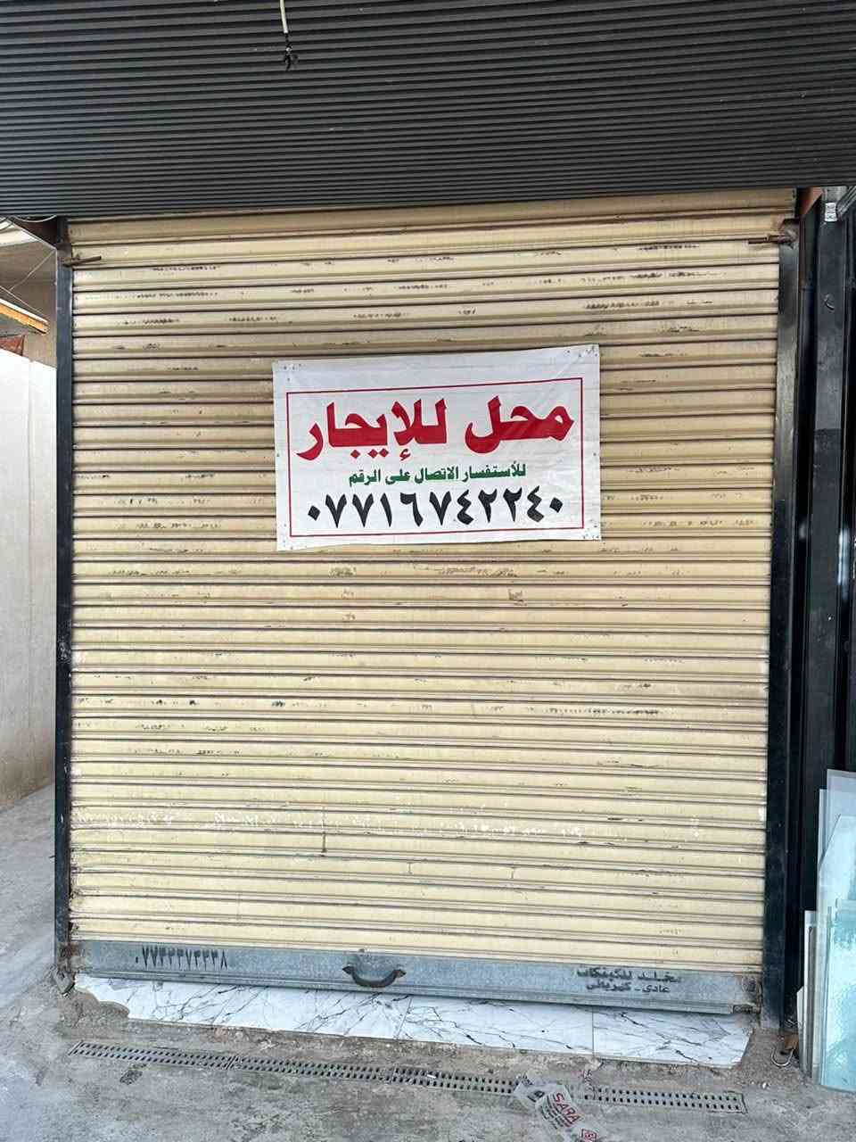 محل للايجار حي القاهره مقابل كلشي وكلشي سوق علي النعمه العرض 3م ونزال 15م
***********
