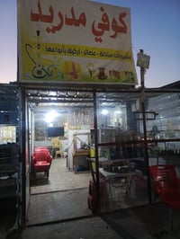 كوفي للبيع • جسر القديم • اسواق سيد قاسم
