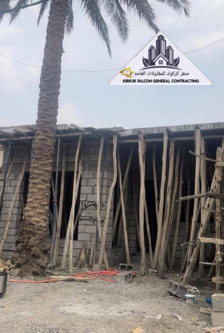 (صقر كركوك للمقاولات العامه )🏡
مستعدون لبناء المنازل والدور السكنيه والمحلات 
بناء كامل تسليم مفتاح 
بناء هيكل 
ترميم المنازل والدور السكنيه القديمه 
بأنسب الأسعار  وبأجود المواد 
واحدث الموديلات وبأشراف هندسي 
للتواصل واتساب *********** 
الاتصال ***********
