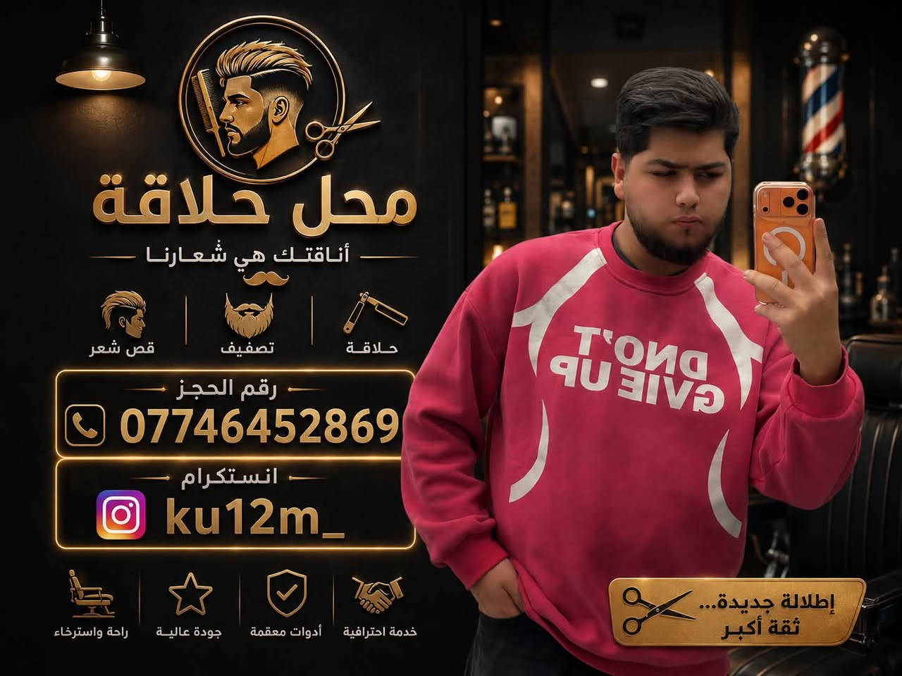 �

نرحب بكم في صالون MH للحلاقة الرجالية، حيث الدقة والاحتراف والاهتمام بأدق التفاصيل لنمنحكم إطلالة مميزة تليق بكم.

💈 خدماتنا:
✔️ قصات عصرية وكلاسيكية
✔️ تحديد وتصفيف اللحية
✔️ تنظيف وعناية بالشعر
✔️ ستايلات حديثة تناسب جميع الأعمار

📍 العنوان:
حي العدل – شارع الأسواق – مجاور فلافل ربيع

📞 للحجز والاستفسار:
***********

📱 Instagram:
@ku12m_

MH BARBER SHOP
