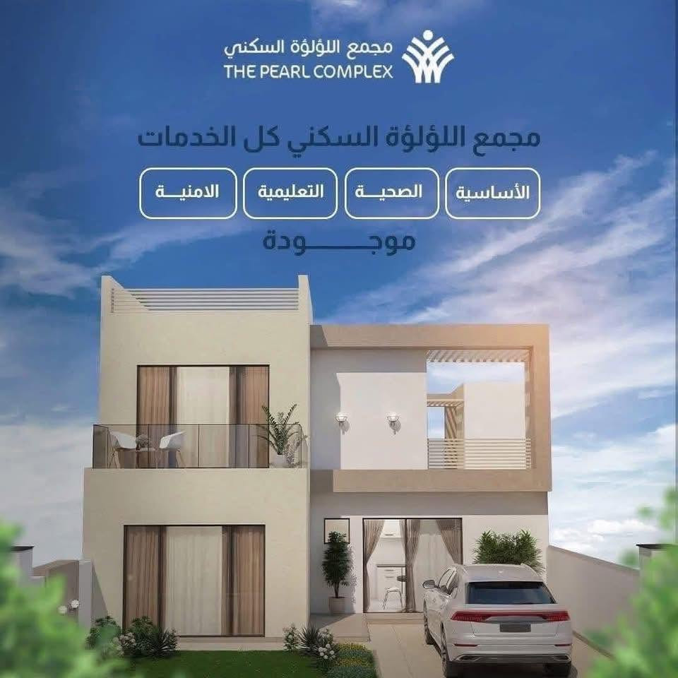 قريبا جدا بمشروع اللؤلؤه استلم فوري و ادفع قسط شهري ٧٥٠ الف لمده ١٠ سنين بدون فائده و لا مبادره و لا كفيل ...انتظروا التفاصيل قريبا
***********
